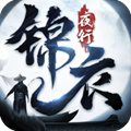 锦衣夜行上一句_锦衣夜行
