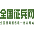 全国征兵网